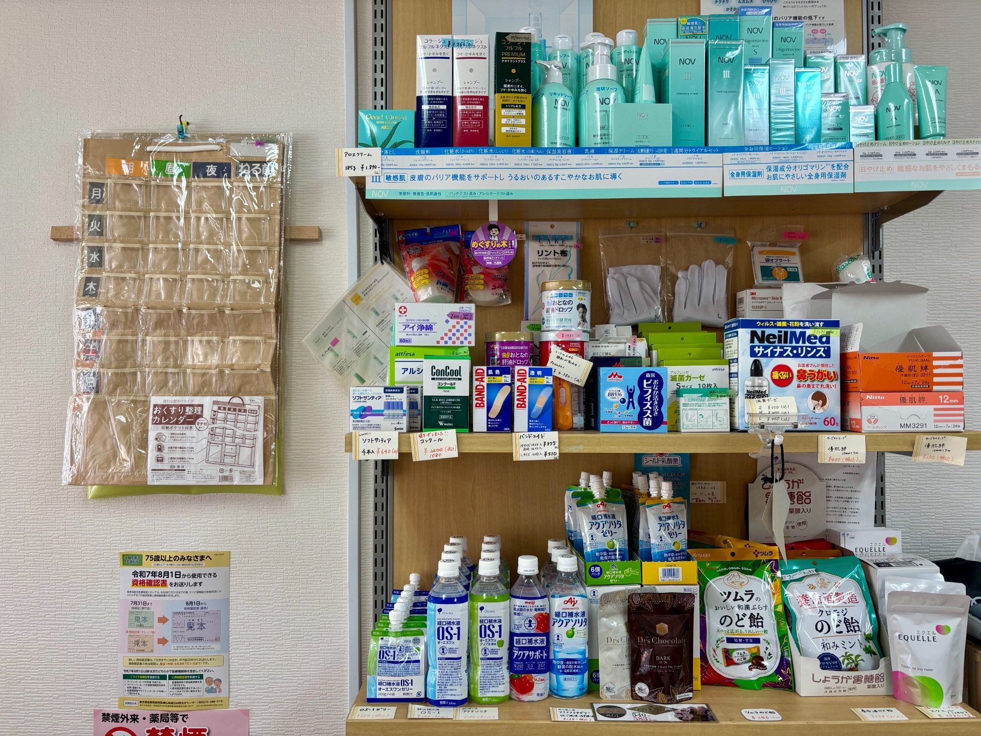 パール薬局 石原店 商品紹介