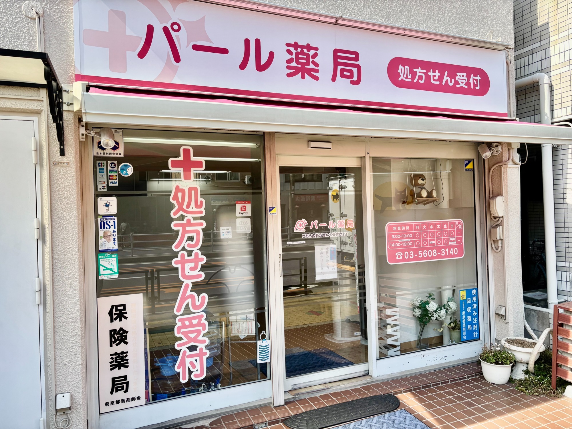墨田区石原、石原三丁目停留所、調剤薬局